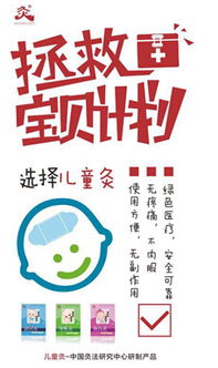 攜手兒童灸，共創健康未來 天使心團隊誠招合作伙伴