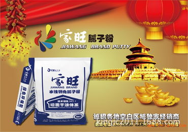誠招梧州市總代理 | 家旺膩子粉，攜手共贏建筑裝飾市場